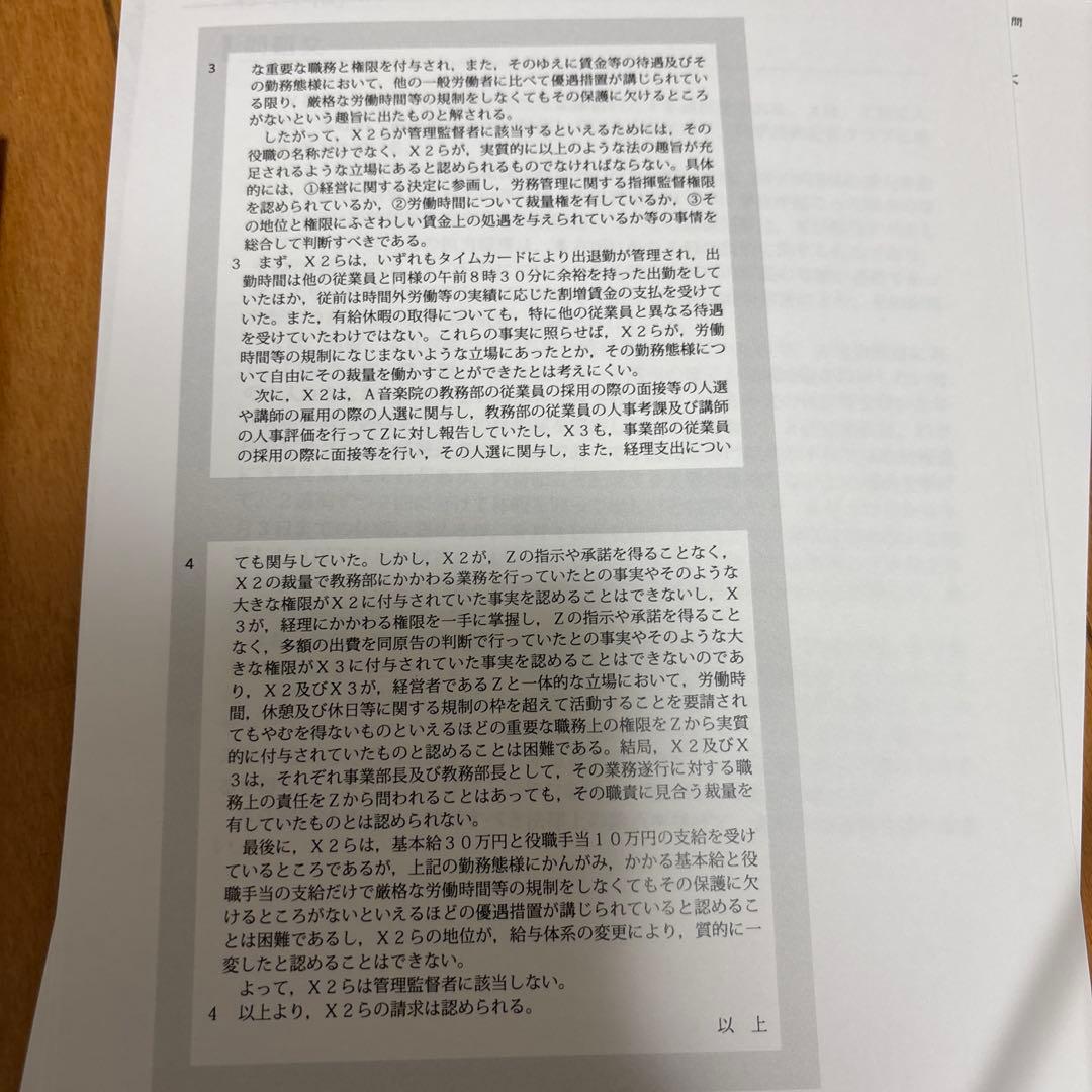 値下げ大歓迎！ 司法試験 2024 労働法 重要問題習得講座 裁断済み