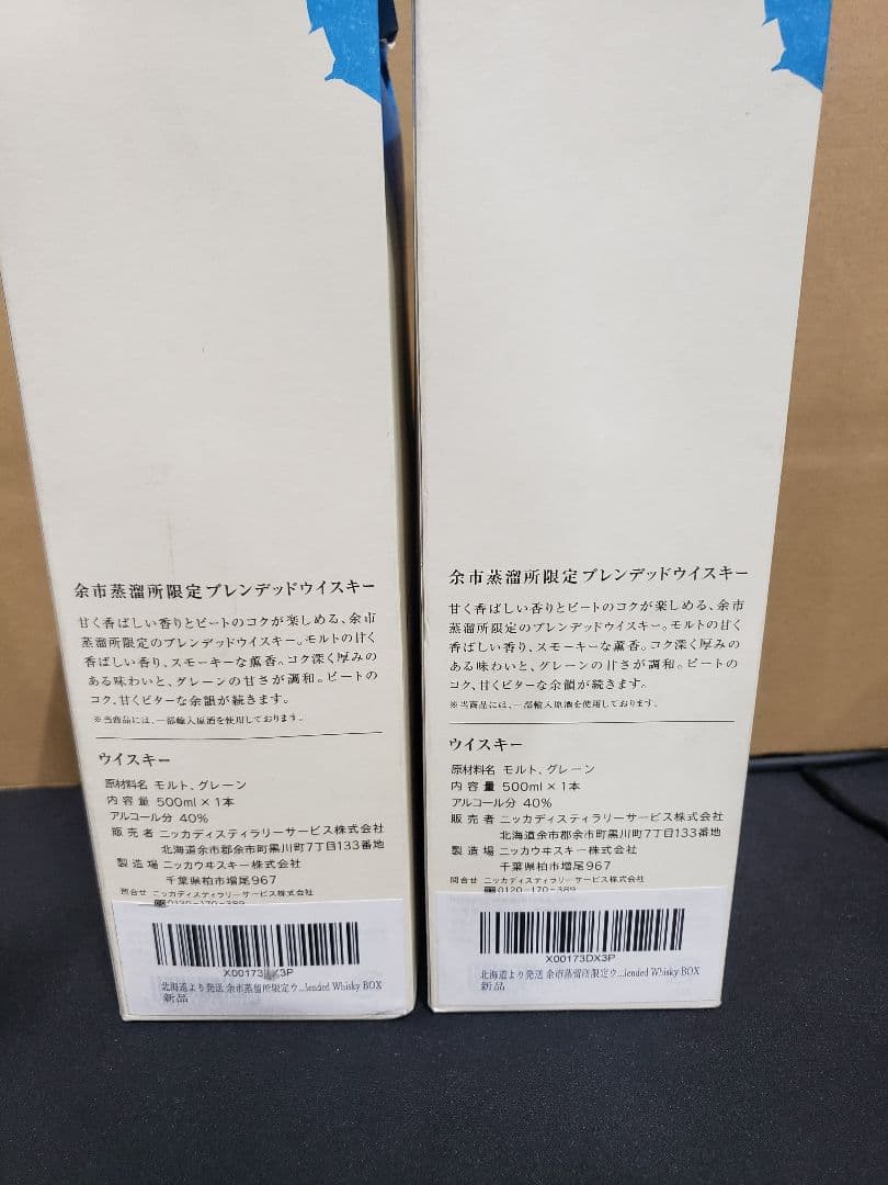 余市蒸溜所限定　ニッカウイスキー　NIKKA WHISKY 2本