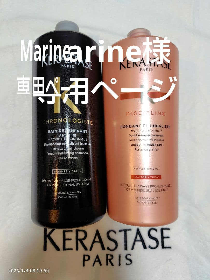 Marineページ　ケラスターゼ