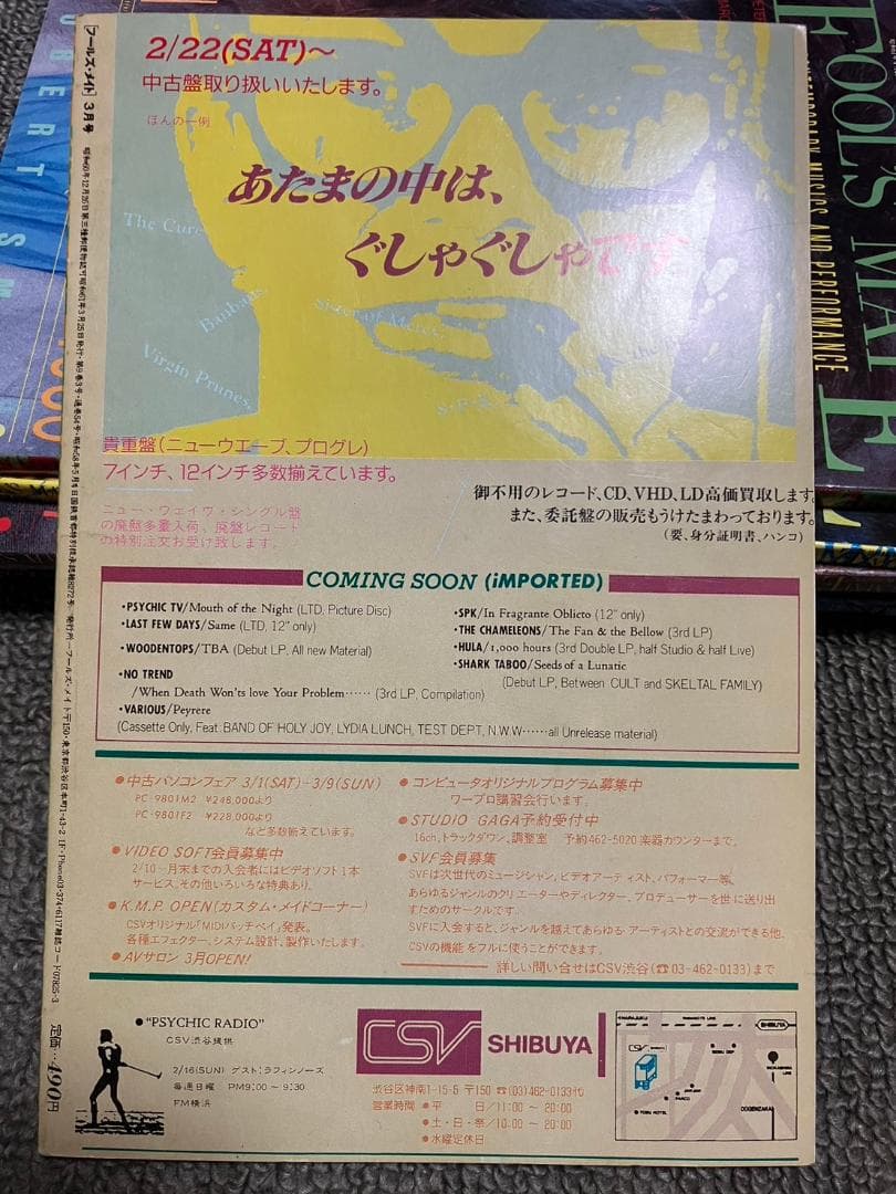 FOOL’S MATE フールズメイト 1986年 54〜60号までの7冊