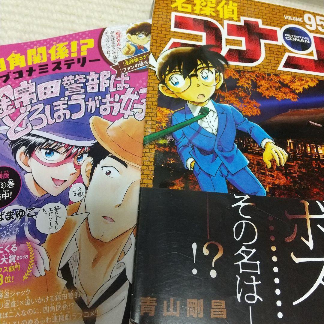 名探偵コナン １～80、90、95巻【不揃い】＋おまけ付★まとめ売り89冊セット