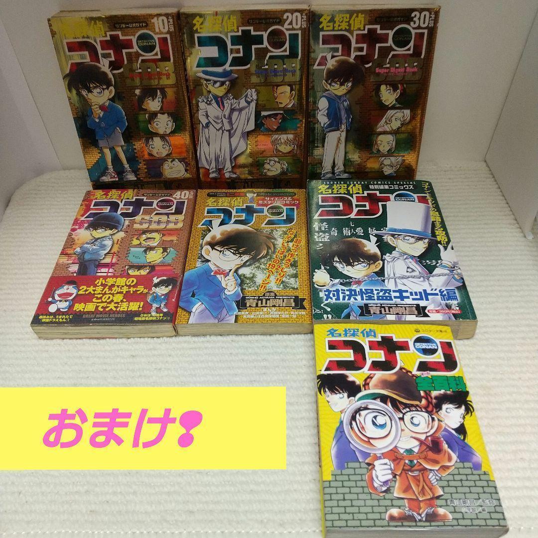 名探偵コナン １～80、90、95巻【不揃い】＋おまけ付★まとめ売り89冊セット