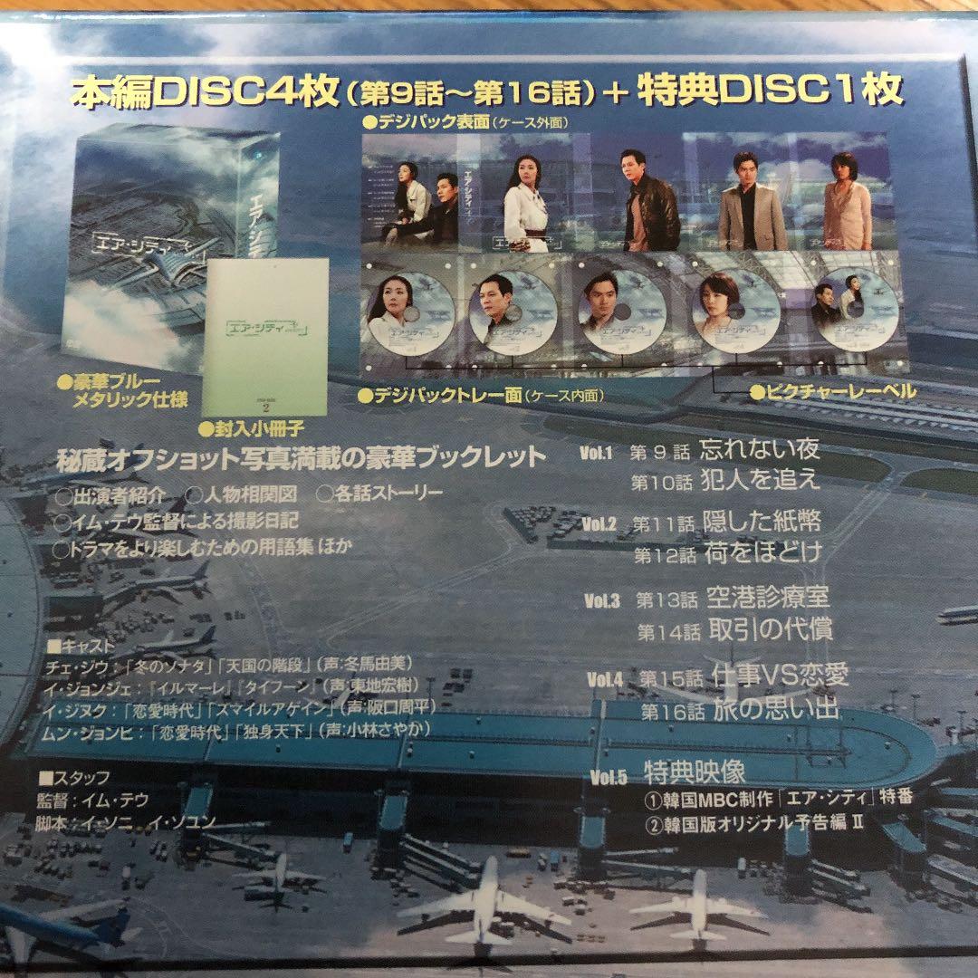エア・シティ DVD-BOX Ⅱ〈5枚組〉お値引き❣️