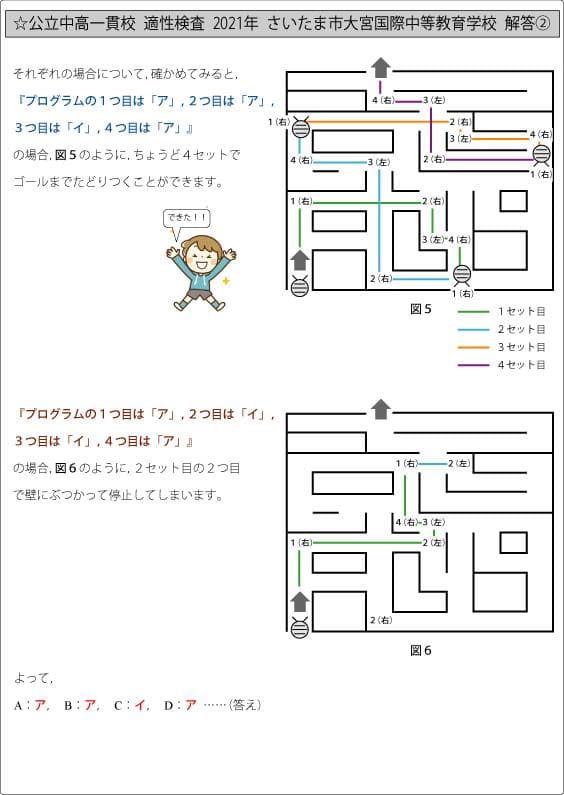 東京都立大泉高等学校附属中学校　志望校別お買い得セット