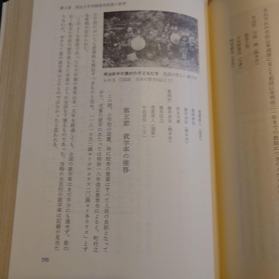 合志町史（昭和63年9月1日）