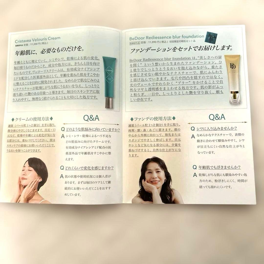 クリスタヴィア　ヴェローリスクリーム ＆BeDoor ファンデーション