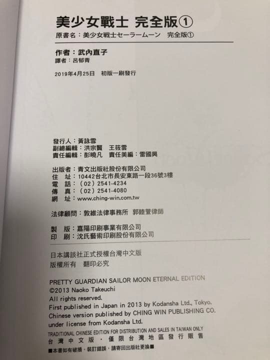 【最終値下げ/新品未読】美少女戦士セーラームーン 完全版 全10巻《中国語》初版