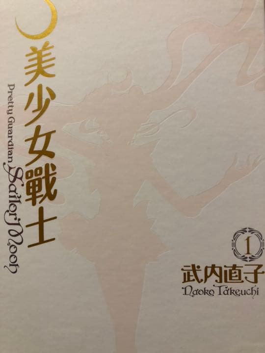 【最終値下げ/新品未読】美少女戦士セーラームーン 完全版 全10巻《中国語》初版