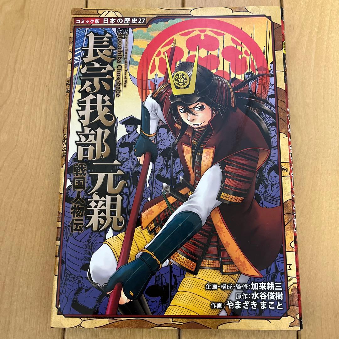日本の歴史　戦国人物伝　13冊