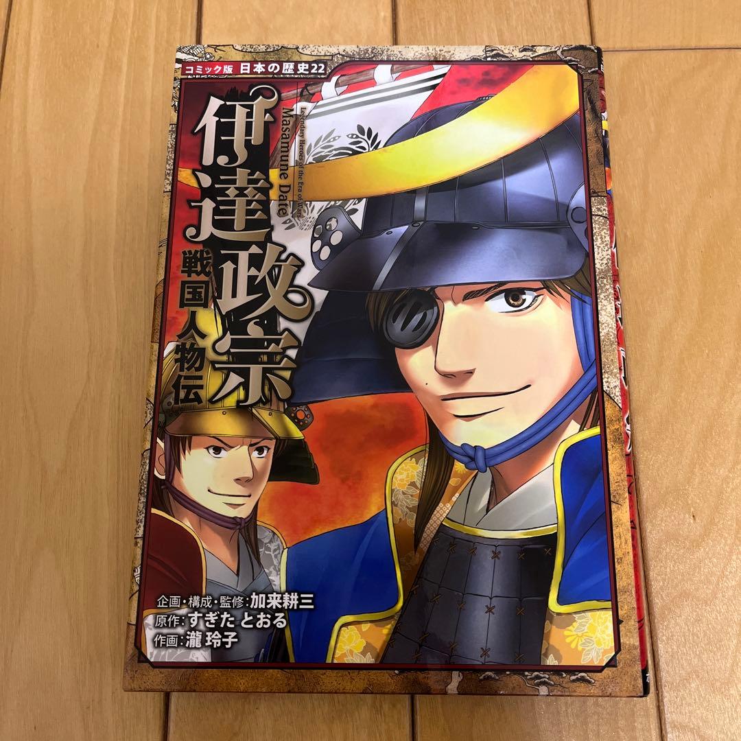 日本の歴史　戦国人物伝　13冊