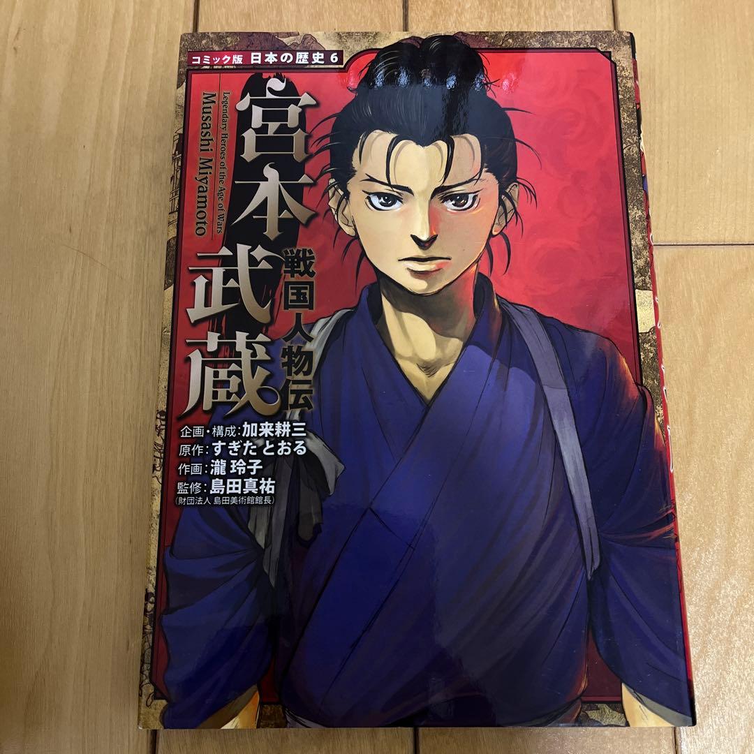 日本の歴史　戦国人物伝　13冊