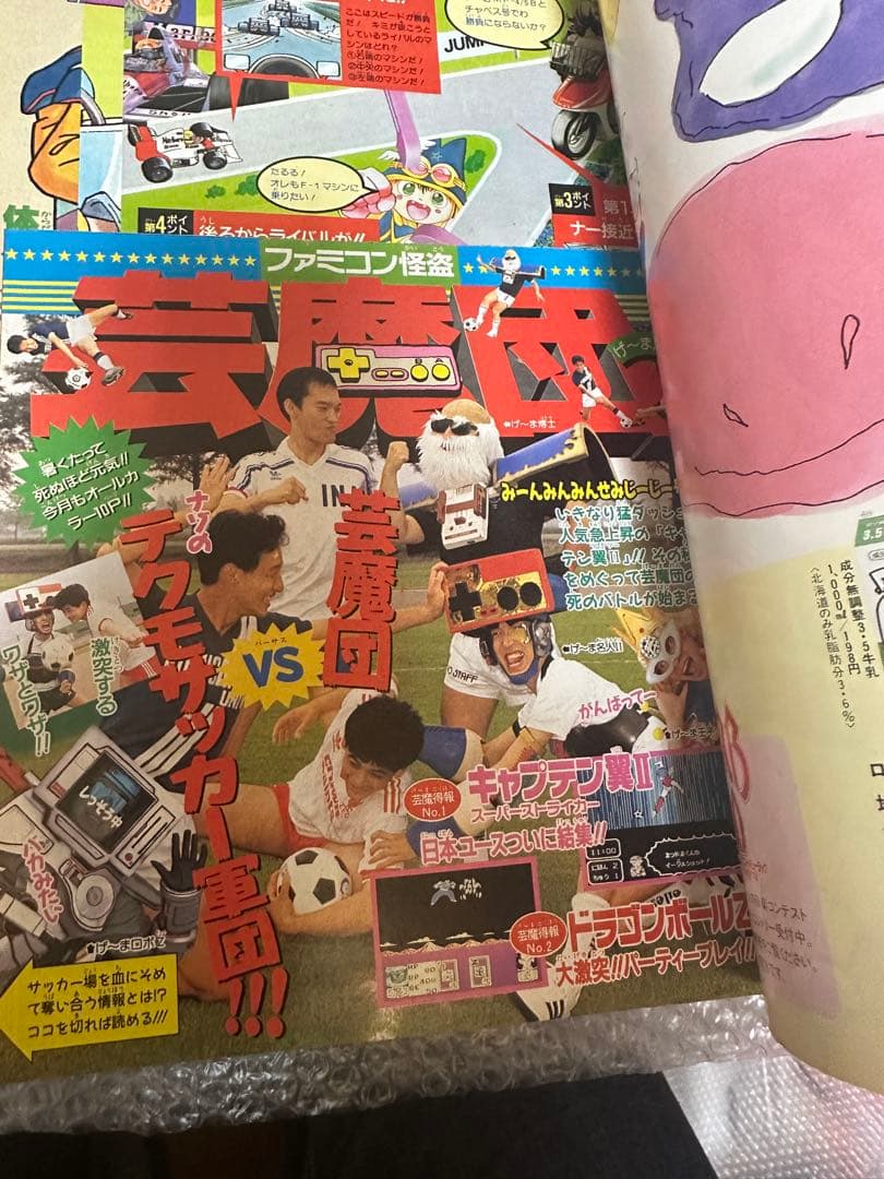 週刊少年ジャンプ 1990年　8月27日特大号NO.37
