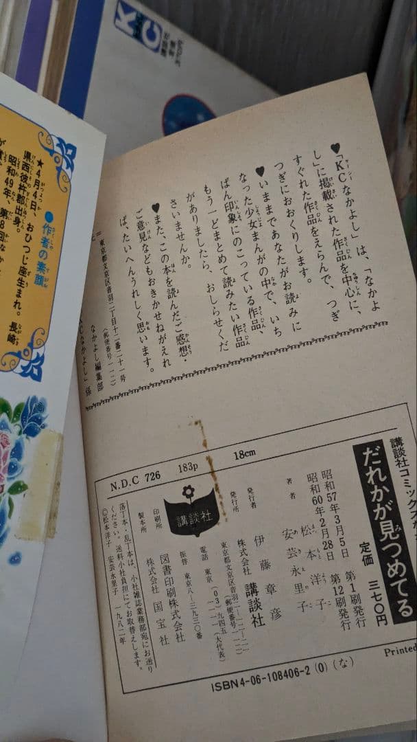 松本洋子 ホラー漫画