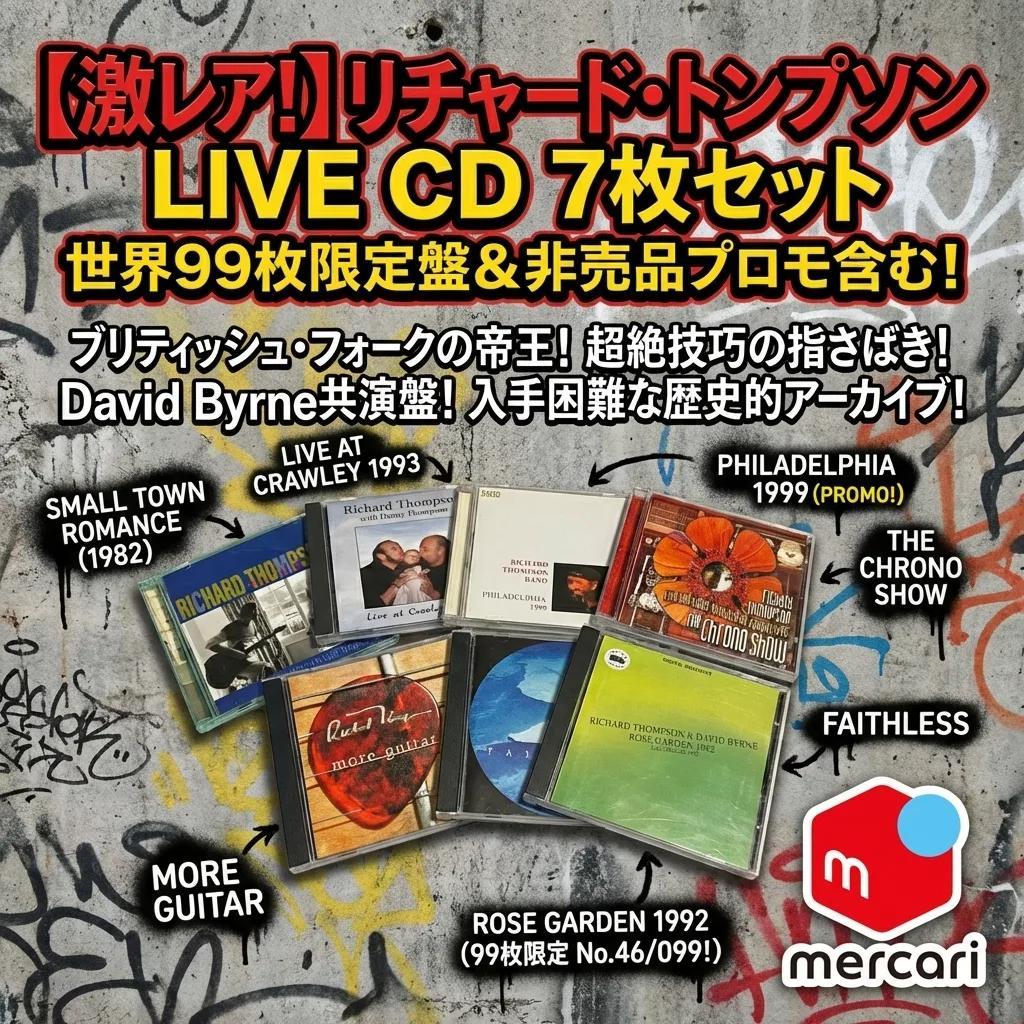 ●リチャード・トンプソン 激レアライブCD7枚 限定99枚盤 プロモ含●