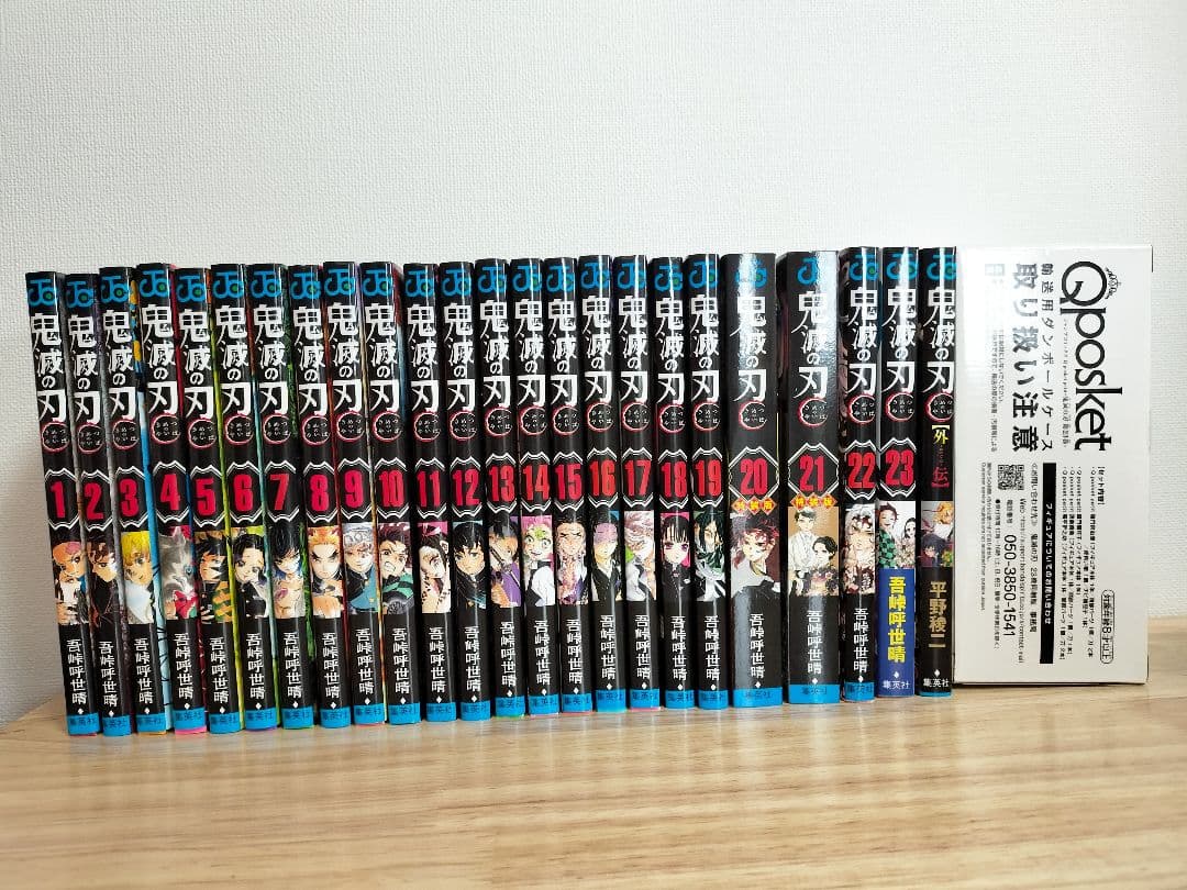 鬼滅の刃 全23巻セット　特装版3冊 Qposket付き 美品