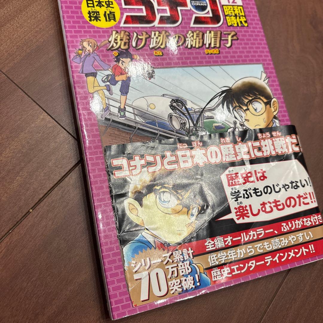 日本史探偵コナン 全巻セット名探偵コナン歴史まんが