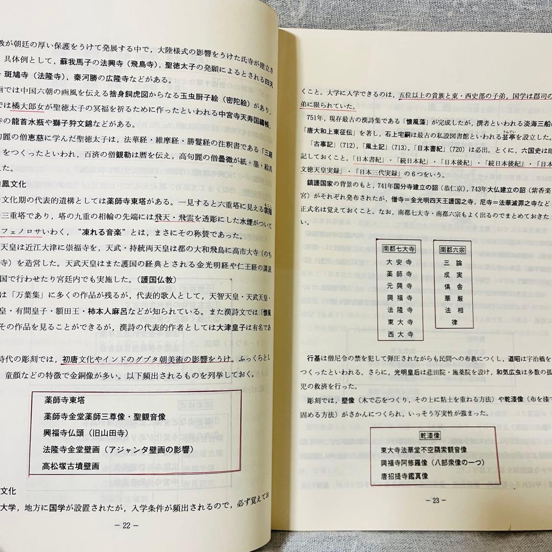 '93夏期講習会　日本史合格への旅　前田秀幸　代々木ゼミナール
