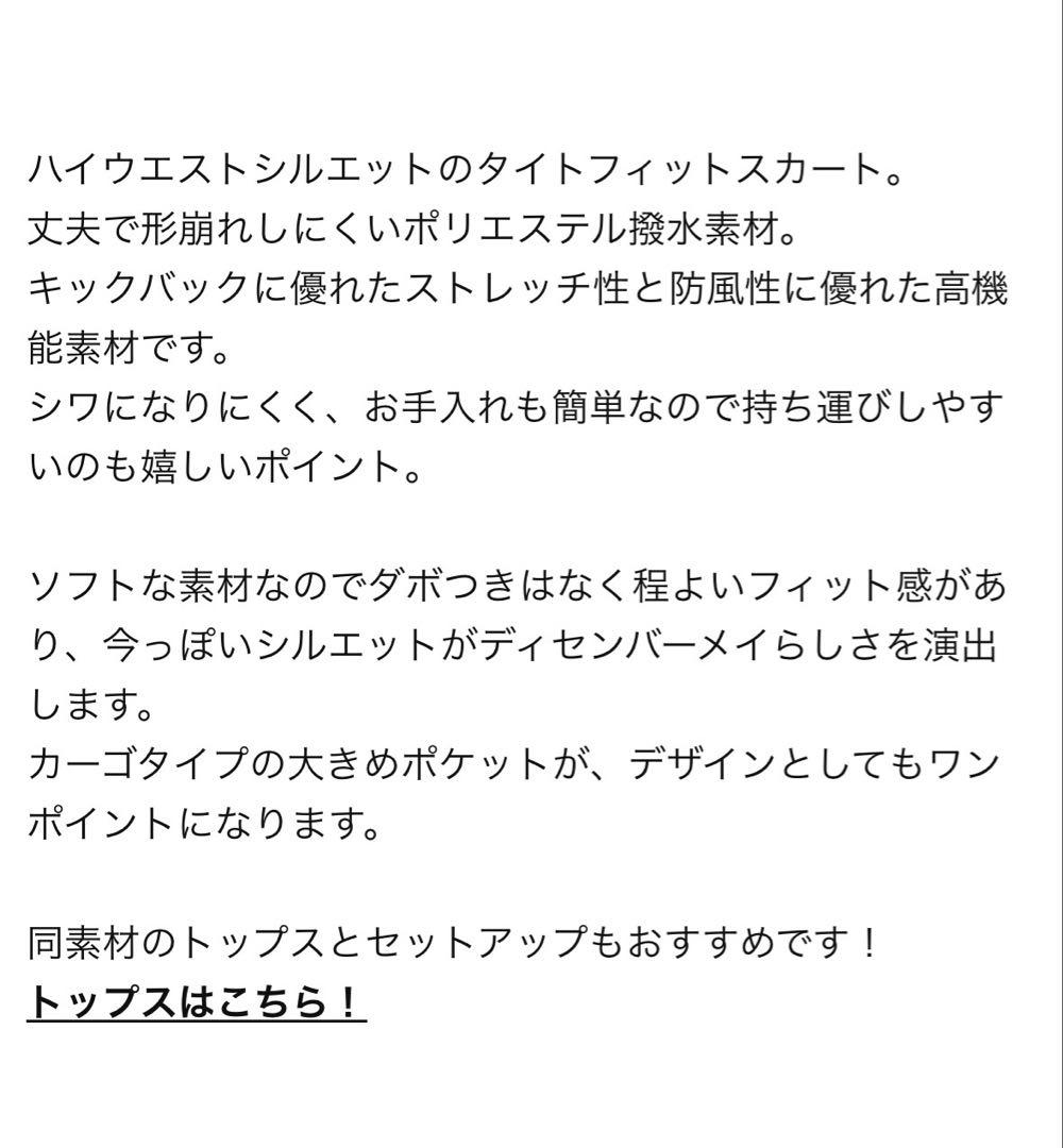 美品　DECEMBERMAY スカート