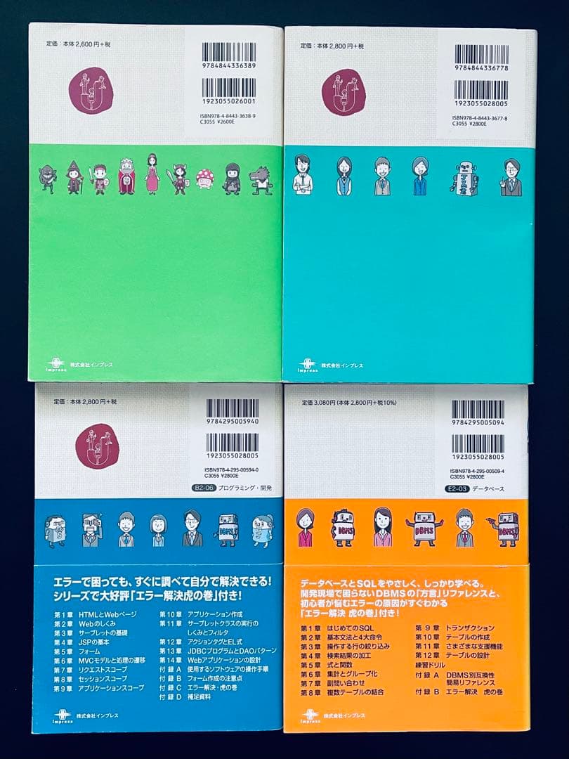 [匿名配送] スッキリわかるシリーズ　4冊セット