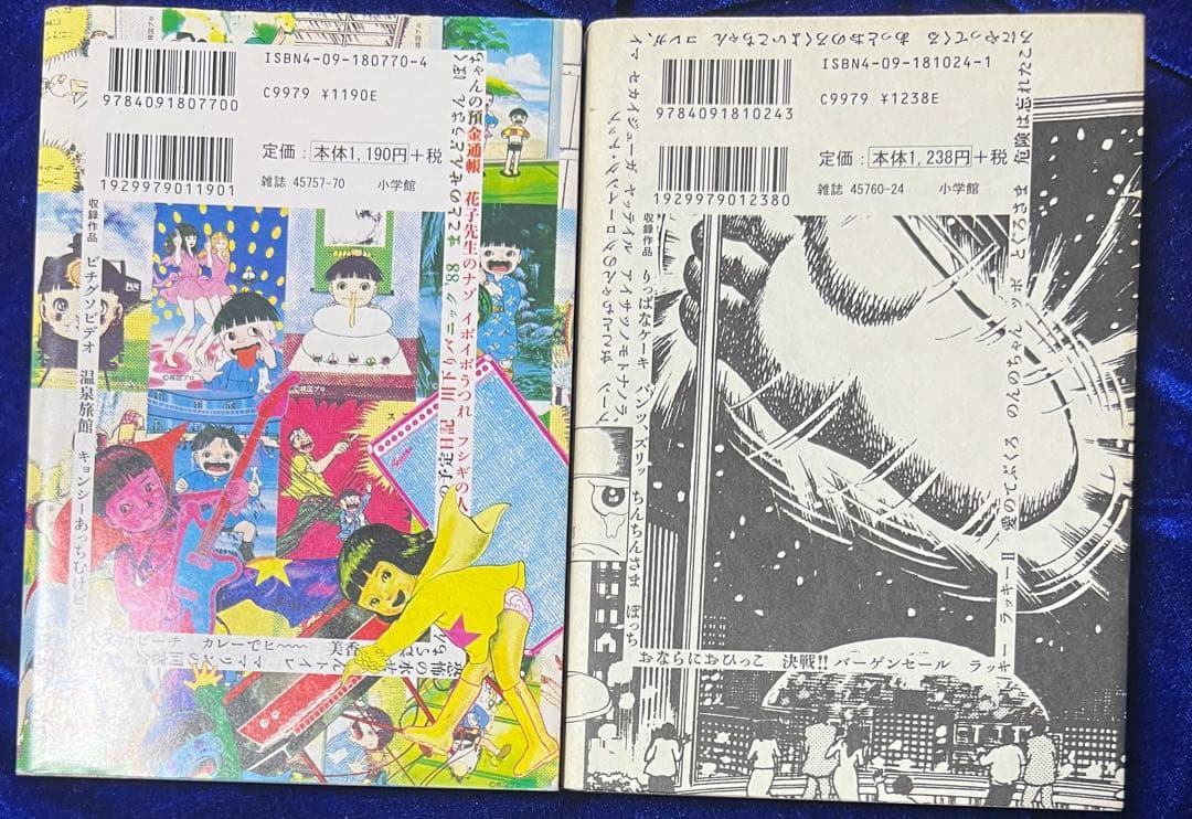 【小学館】超！まことちゃん ① ② / 楳図かずお◆バラ売り可