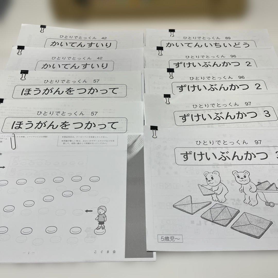 ☆ 便利なコピー10回分！こぐま会「ひとりでとっくん」シリーズ計34冊セット