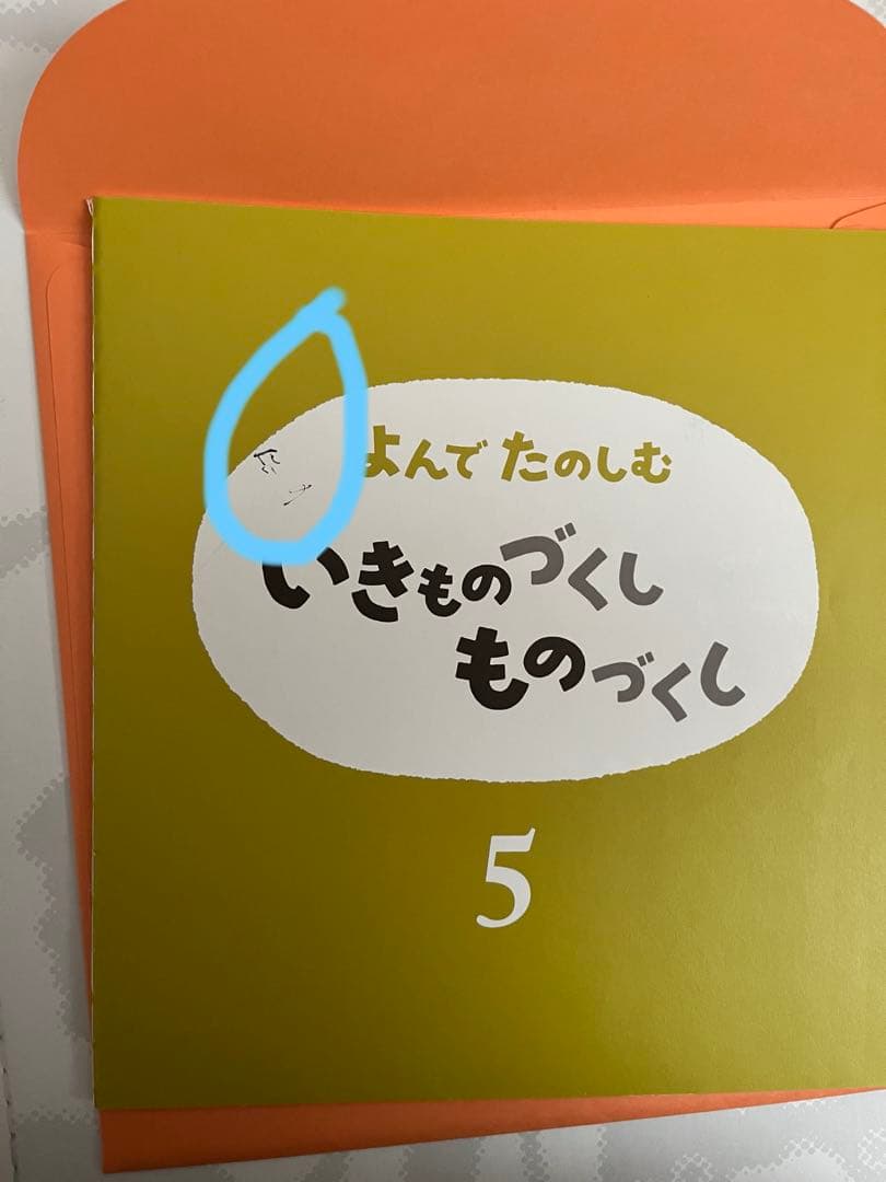 いきもののづくし 12巻セット 福音館書店