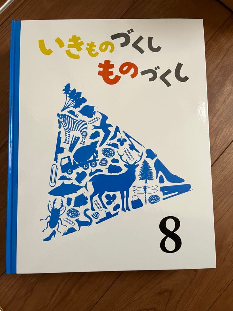 いきもののづくし 12巻セット 福音館書店