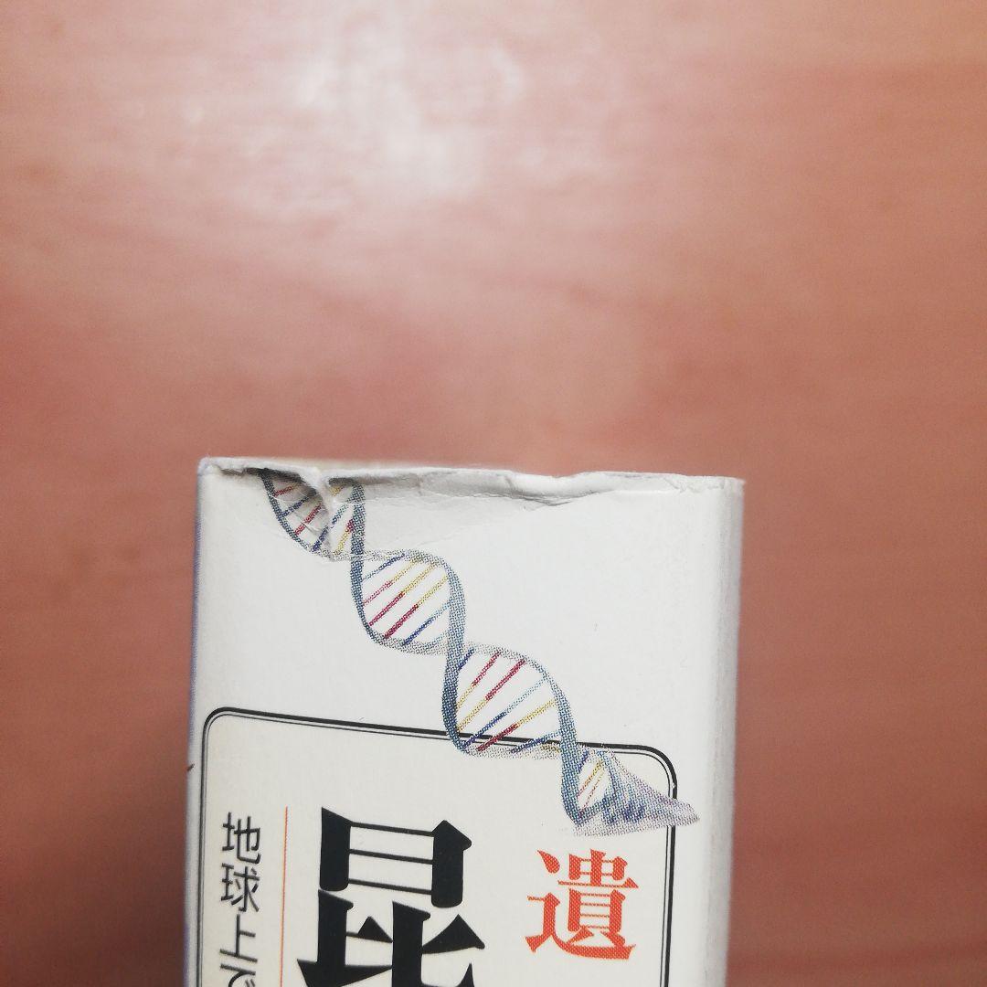 遺伝子から解き明かす　昆虫の不思議な世界