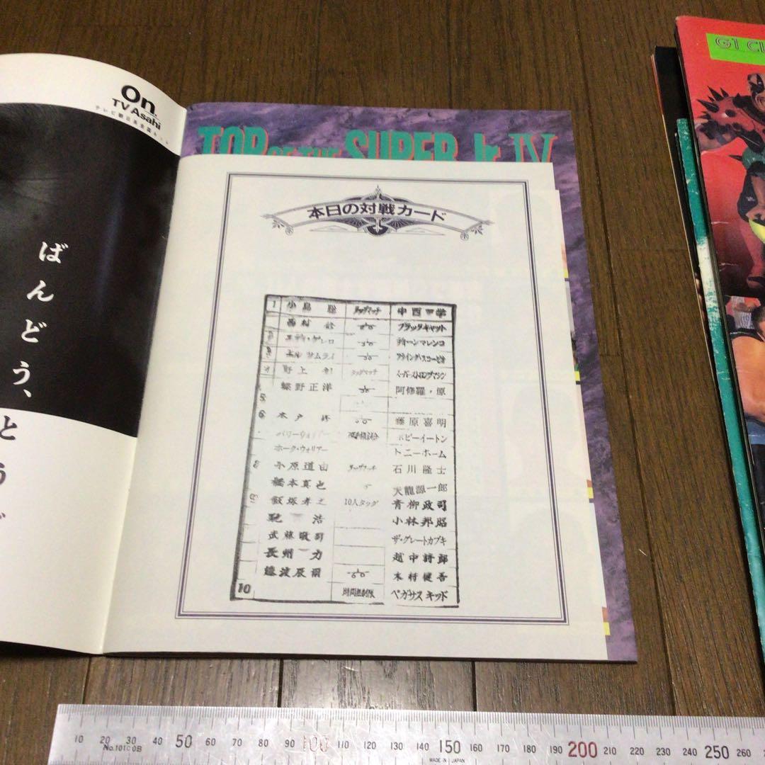 新日本プロレス　パンフレット(前田日明選手サイン入りあり)