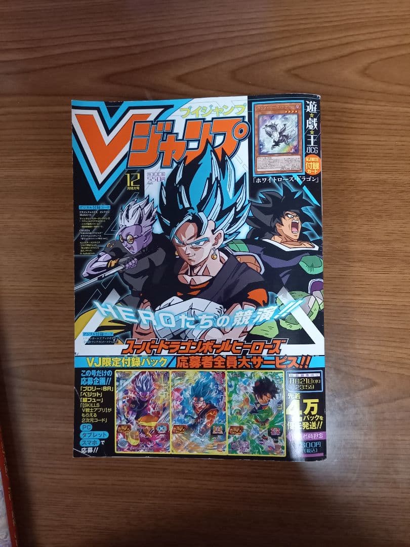 ドラゴンボール　ドラゴンボールヒーローズ