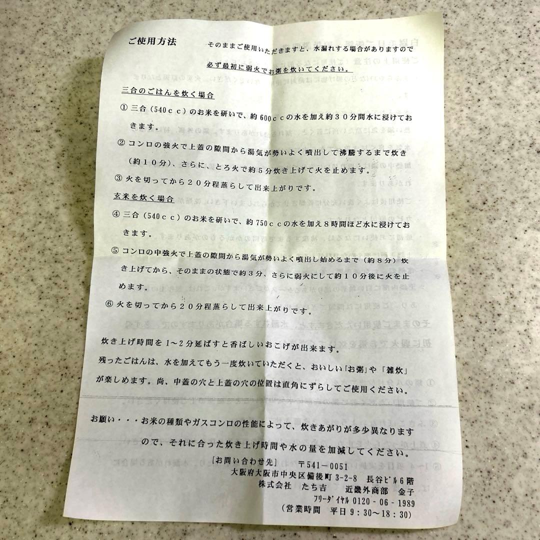 【新品未使用】たち吉 土鍋 ご飯3合炊 ガス用 お粥　白米　玄米