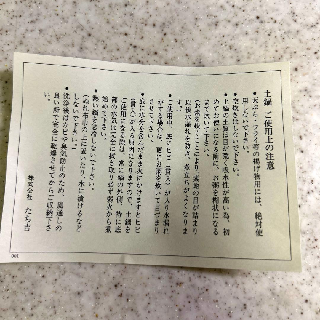 【新品未使用】たち吉 土鍋 ご飯3合炊 ガス用 お粥　白米　玄米