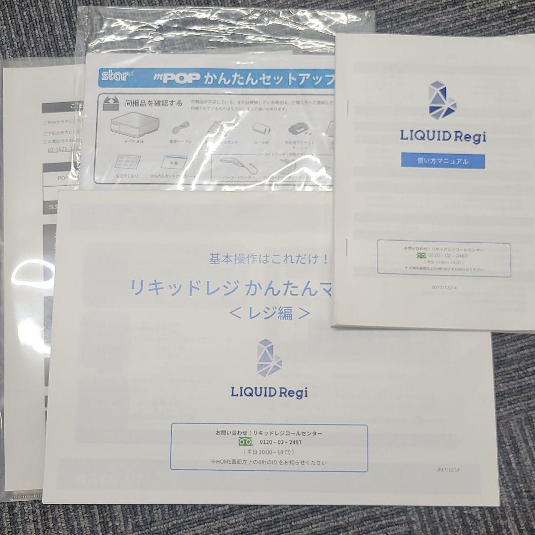 セットアップ済み！スター精密 mPOP スキャナ付き キャッシュドロア エアレジ