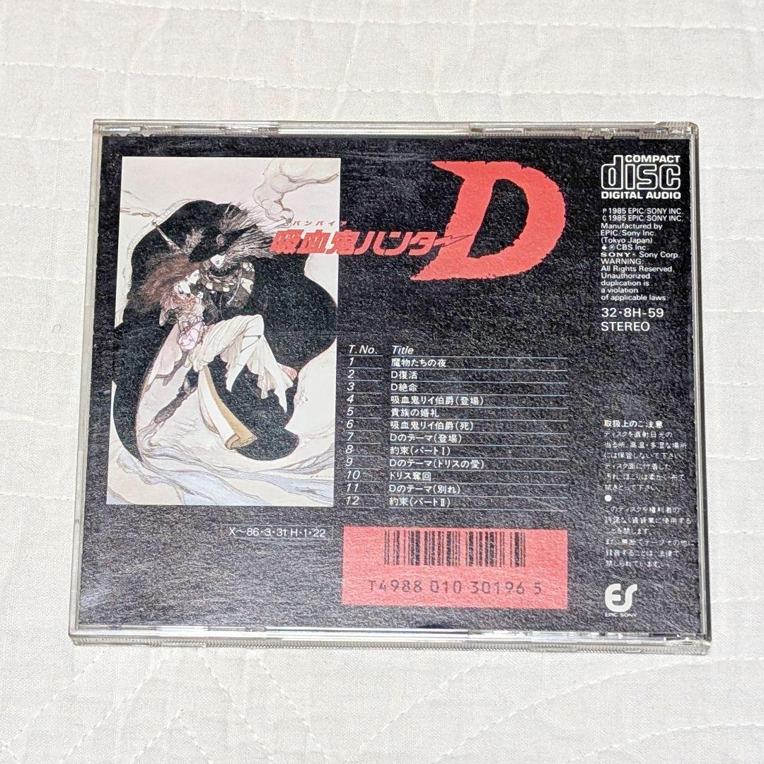 バンパイアハンターD　OAV 劇場版　DVD CD 他
