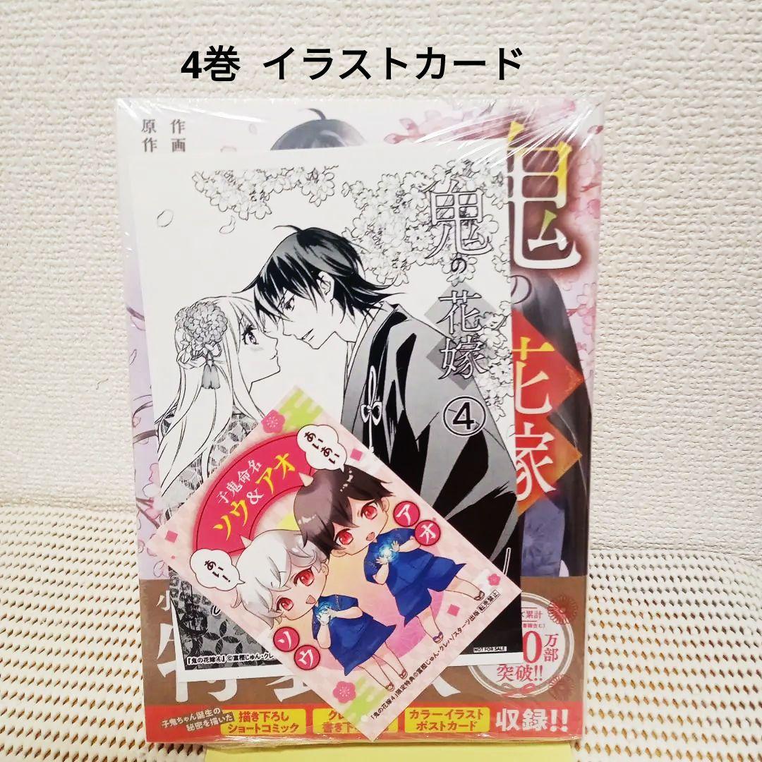 鬼の花嫁 1〜9全巻セット4巻特装版新品シュリンク帯付き初版本各巻特典　匿名配送