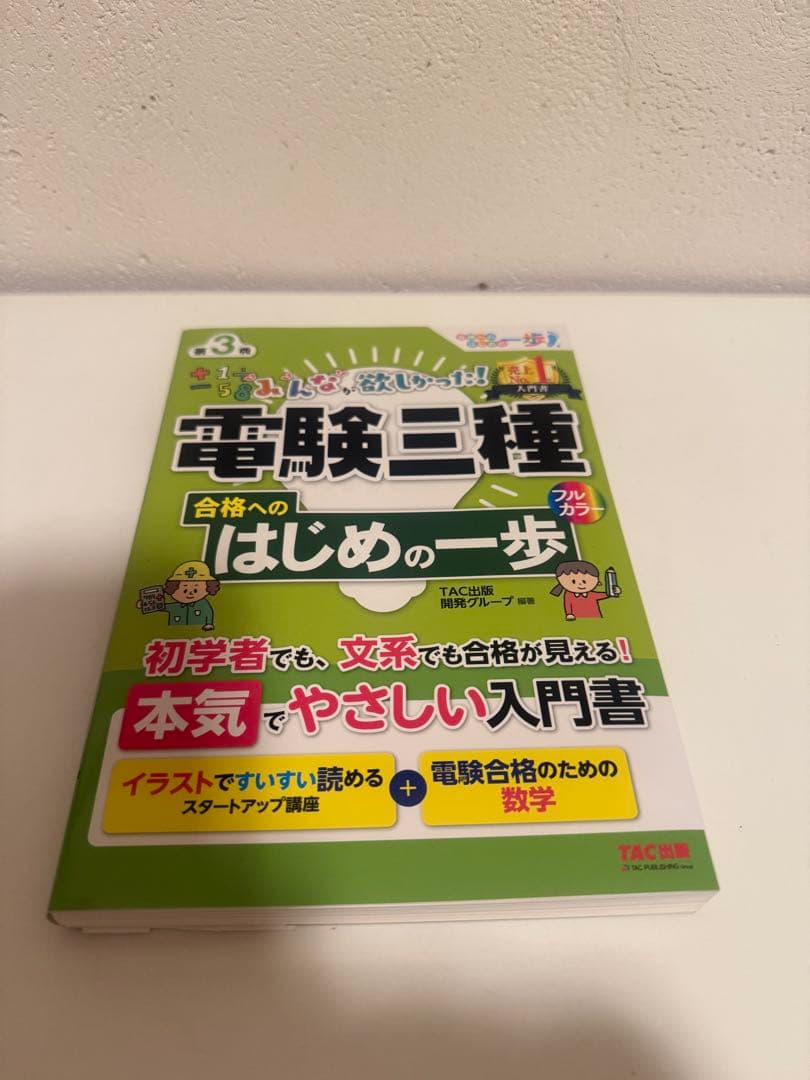 みんなが欲しかった電験三種　理論・電力・機械・法規 問題集 5冊セット　第3版