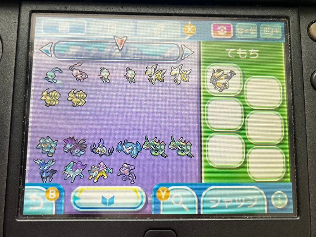 ポケットモンスター ウルトラサン ふしぎなおくりもの有