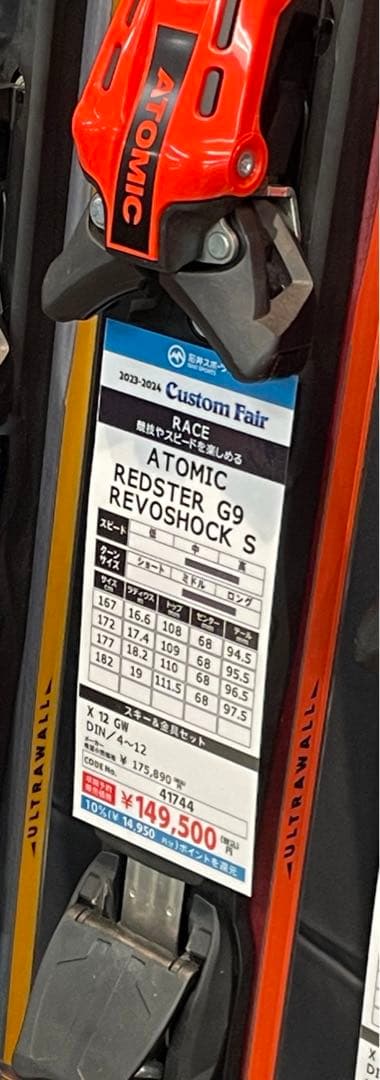 ATOMIC REDSTER G9 REVOSHOCK S 177cm スキー