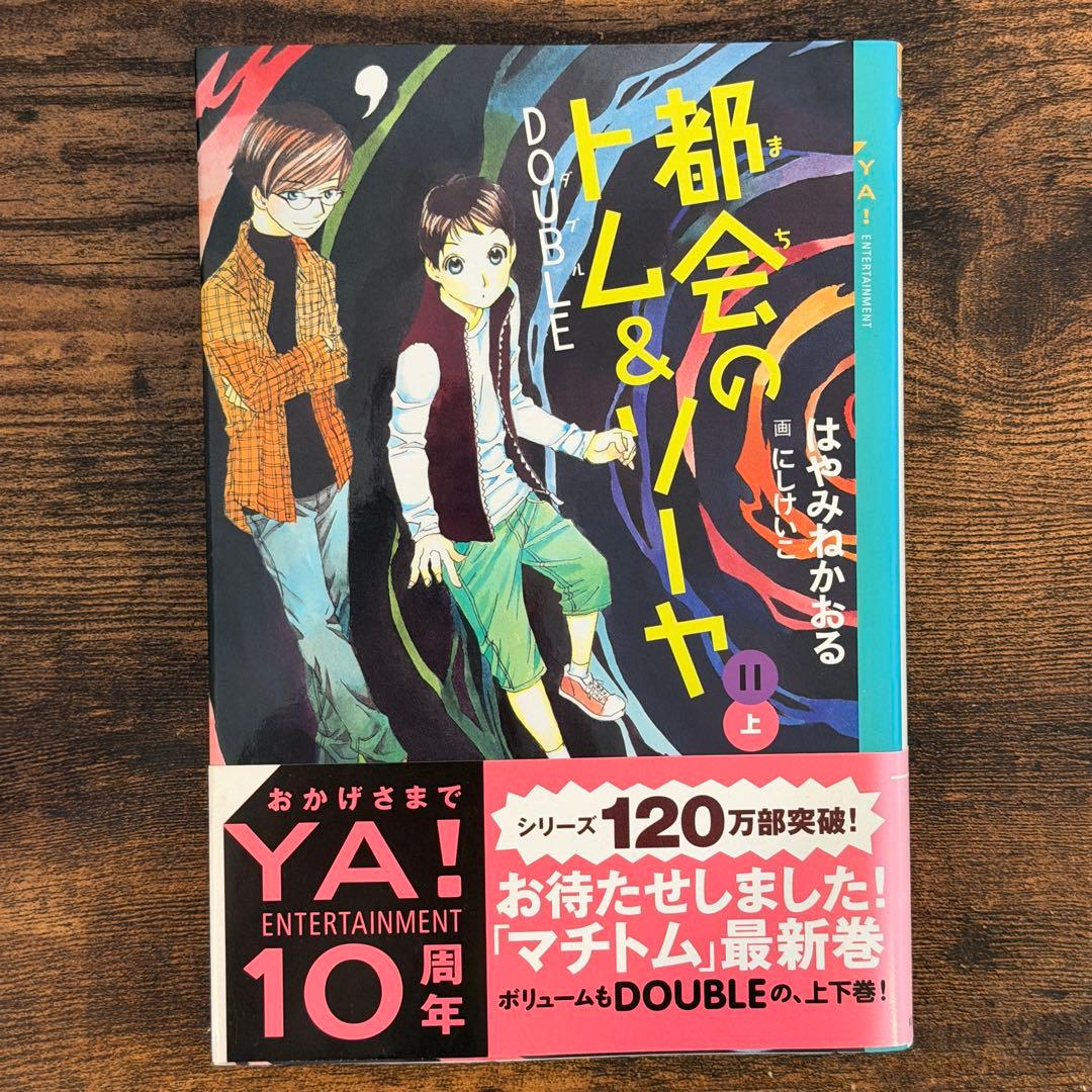 都会のトム&ソーヤ　1巻〜17巻　20冊セット