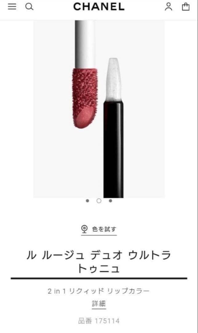 CHANEL　ルルージュデュオ　ウルトラトゥニュ48ソフトローズ