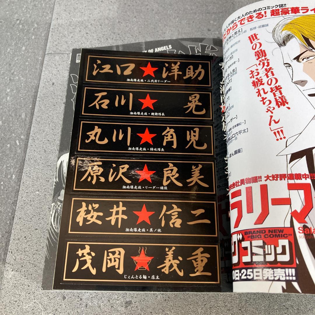 湘南爆走族　コンビニ　全巻セット　全巻　ステッカー付属　コンビニ版コミック