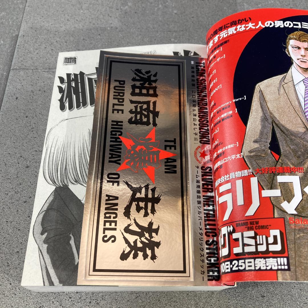 湘南爆走族　コンビニ　全巻セット　全巻　ステッカー付属　コンビニ版コミック