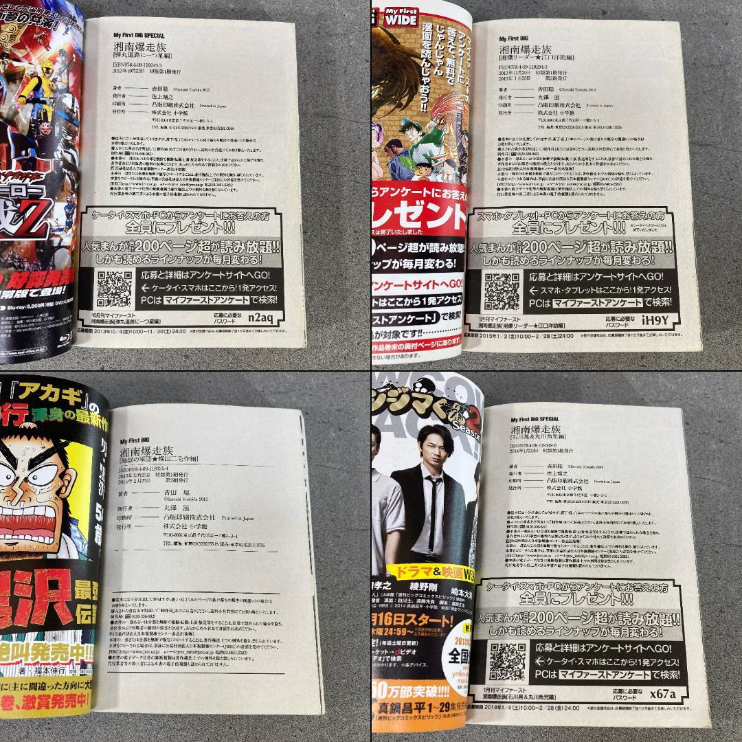 湘南爆走族　コンビニ　全巻セット　全巻　ステッカー付属　コンビニ版コミック
