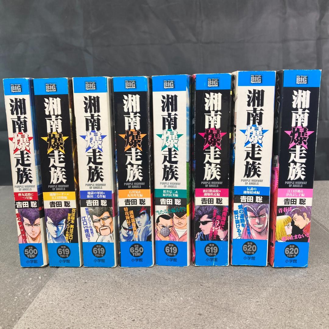湘南爆走族　コンビニ　全巻セット　全巻　ステッカー付属　コンビニ版コミック