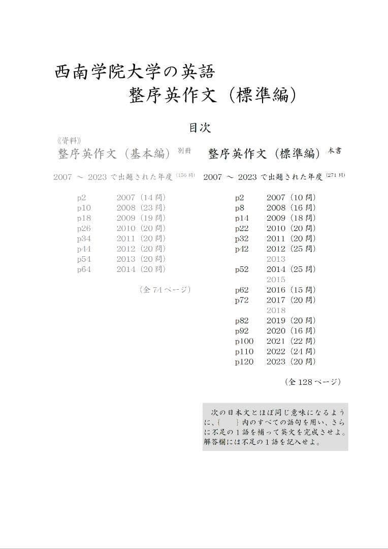 西南学院大学の英語まとめ｜連立英作文｜誤用訂正｜整序英作文