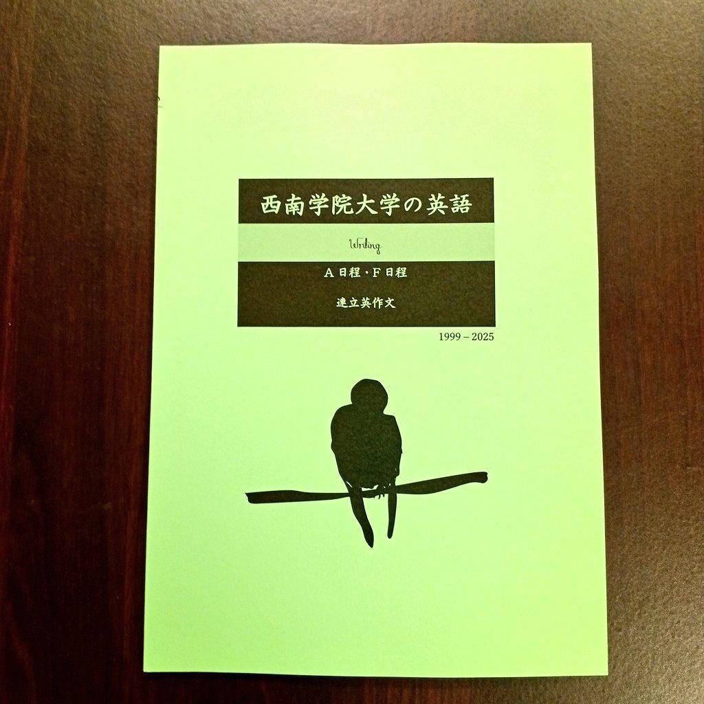 西南学院大学の英語まとめ｜連立英作文｜誤用訂正｜整序英作文