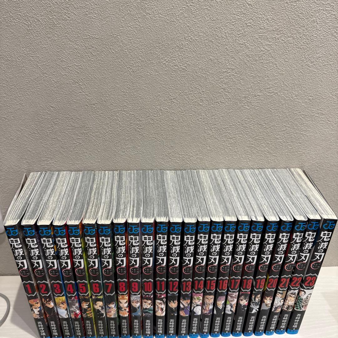 鬼滅の刃 1-23巻　全巻セット