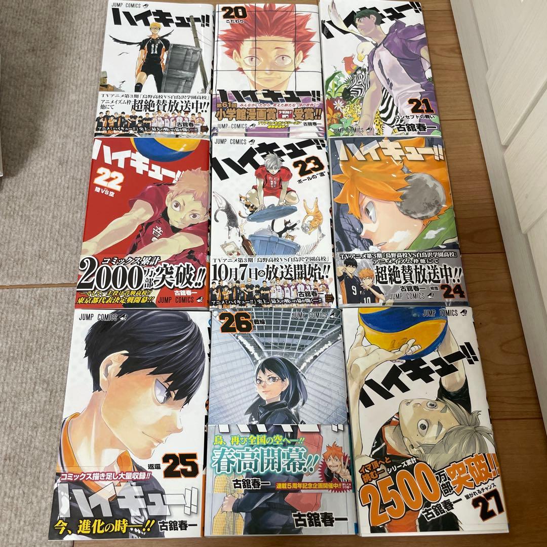 ハイキュー‼︎♡1〜42,44巻☆22巻〜第1刷発行