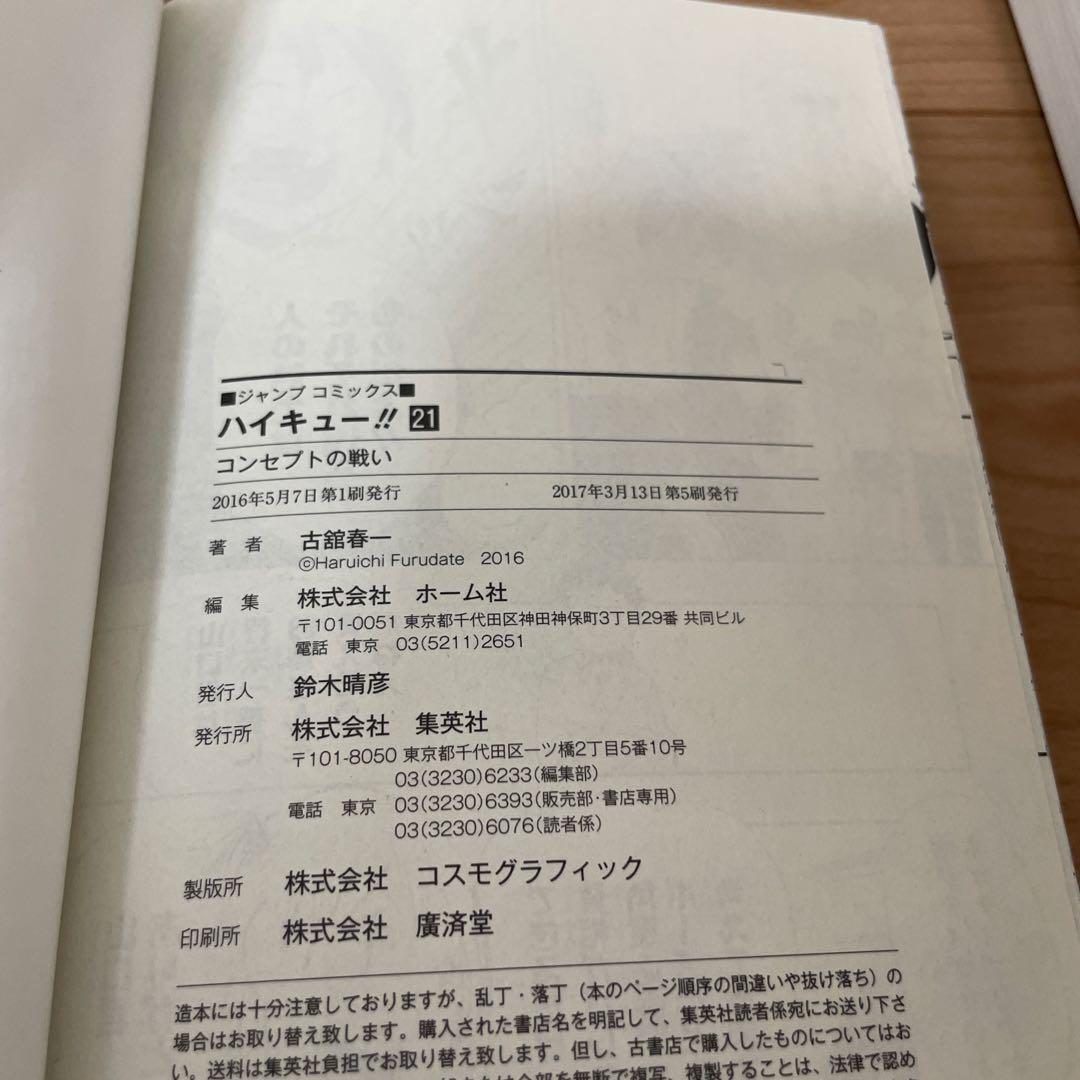 ハイキュー‼︎♡1〜42,44巻☆22巻〜第1刷発行