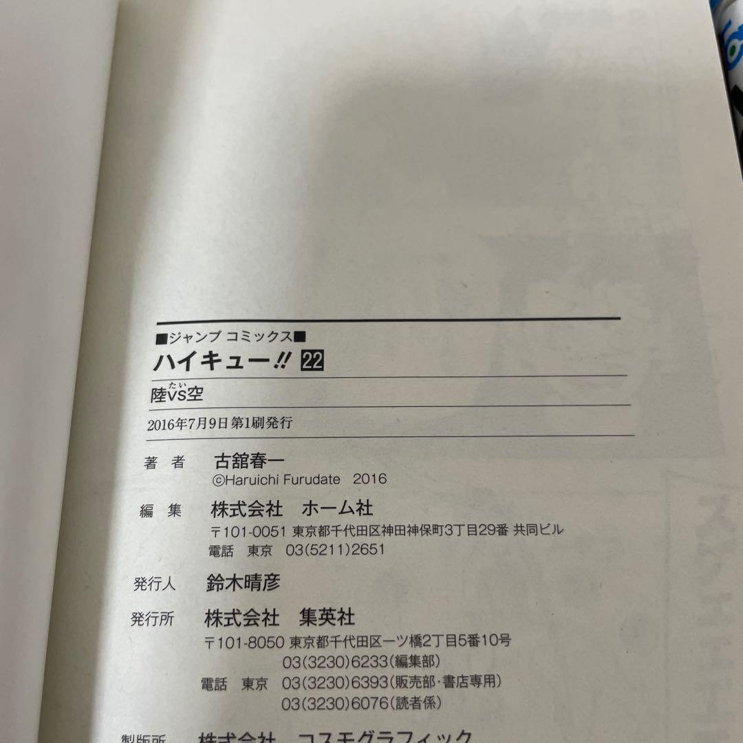 ハイキュー‼︎♡1〜42,44巻☆22巻〜第1刷発行